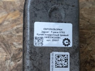 Кулак поворотный правый, ориг. номер HK833K185BC, NOMER, KATALOGU, Jaguar F-pace X761 2015-2020