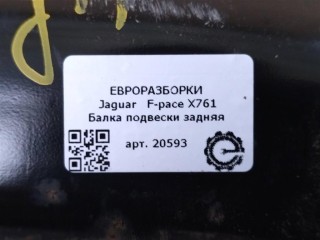 Балка подвески задняя, ориг. номер LR090450, LR107816, T4A37740, NOMER, T4A18057, J8A25K091AE, KATALOGU, SOVMESTIMYE, LR142000, T4A40845, Jaguar F-pace X761 2015-2020