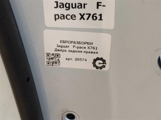 Дверь задняя правая, ориг. номер T4A1370, NOMER, KATALOGU, SOVMESTIMYE, HK8324630AA, Jaguar F-pace X761 2015-2020