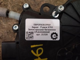Замок крышки багажника, ориг. номер CPLA442A66AE, NOMER, LR070126, T2H1784, T2H47867, CPLA442A66AF, KATALOGU, SOVMESTIMYE, 939434112, LR139929, Jaguar F-pace X761 2015-2020