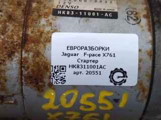 Стартер, ориг. номер NOMER, HK8311001AC, T4A6971, KATALOGU, SOVMESTIMYE, Jaguar F-pace X761 2015-2020