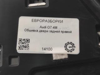 Обшивка двери задней правой, ориг. номер NOMER, 4M0867304A, KATALOGU, SOVMESTIMYE, 4M0867304AA, Audi Q7 4M 2019-2024