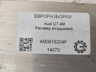 Ресивер воздушный правый., ориг. номер 4M0616204F, NOMER, KATALOGU, Audi Q7 4M 2019-2024