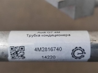 Трубка кондиционера, ориг. номер NOMER, 4M2816740, KATALOGU, Audi Q7 4M 2019-2024