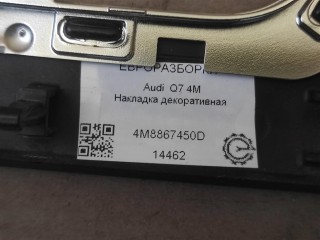 Накладка декоративная, ориг. номер NOMER, 4M8867450D, 4M8867450DRQ8, KATALOGU, SOVMESTIMYE, Audi Q7 4M 2019-2024