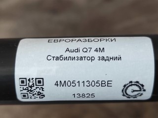 Стабилизатор задний, ориг. номер NOMER, 4M0511305BE, KATALOGU, Audi Q7 4M 2019-2024