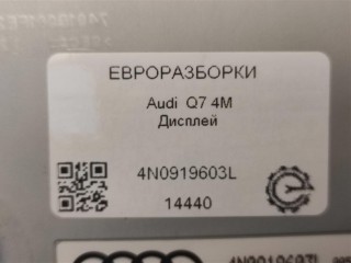 Дисплей, ориг. номер 4N0919603L, NOMER, KATALOGU, Audi Q7 4M 2019-2024