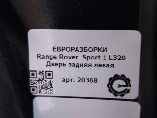 Дверь задняя левая, ориг. номер BFA790090, NOMER, 5H3224630DA, KATALOGU, SOVMESTIMYE, Range Rover Sport 1 L320 2009-2013