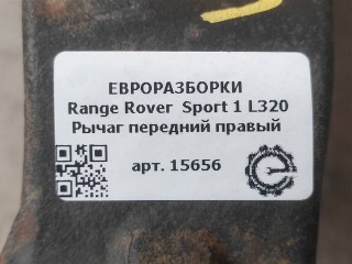 Рычаг передний правый, ориг. номер NOMER, KATALOGU, SOVMESTIMYE, LR014673, LR025617, LR029301, Range Rover Sport 1 L320 2009-2013