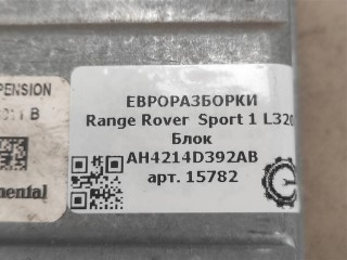 Блок, ориг. номер AH4214D392AB, LR014323, NOMER, C2D6833, S180010011B, KATALOGU, SOVMESTIMYE, Range Rover Sport 1 L320 2009-2013