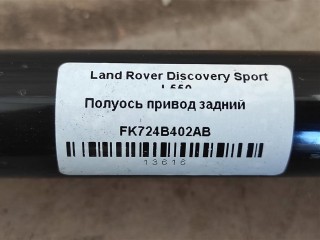Полуось привод задний, ориг. номер J9C1483, LR060412, FK724B402AB, LR060772, LR076286, LR079296, NOMER, KATALOGU, SOVMESTIMYE, Land Rover Discovery Sport L550 2014-2019