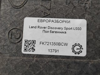 Пол багажника, ориг. номер FK721350BCW, NOMER, KATALOGU, Land Rover Discovery Sport L550 2014-2019