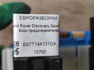 Блок предохранителей, ориг. номер BS7T14K131DA, NOMER, KATALOGU, Land Rover Discovery Sport L550 2014-2019