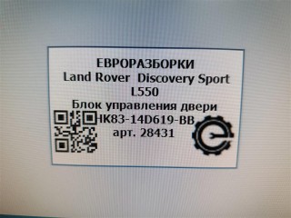Блок управления двери задний левый., ориг. номер LR095504, HK8314D619BB, NOMER, T4A14036, KATALOGU, SOVMESTIMYE, Land Rover Discovery Sport L550 2014-2019