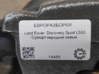 Суппорт передний левый, ориг. номер LR061370, FK722B302AA, NOMER, KATALOGU, SOVMESTIMYE, Land Rover Discovery Sport L550 2014-2019