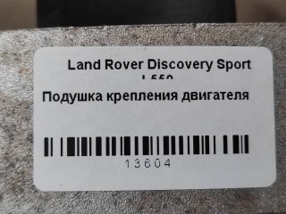 Подушка крепления двигателя верхняя., ориг. номер LR114069, K8D26P082AB, NOMER, KATALOGU, SOVMESTIMYE, Land Rover Discovery Sport L550 2014-2019