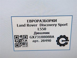 Динамик, ориг. номер GX7318808BA, T4N3829, NOMER, LR152702, KATALOGU, SOVMESTIMYE, Land Rover Discovery Sport L550 2014-2019
