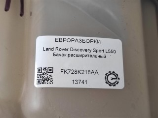 Бачок расширительный, ориг. номер FK728K218AA, J9C1432, LR060349, NOMER, KATALOGU, SOVMESTIMYE, Land Rover Discovery Sport L550 2014-2019