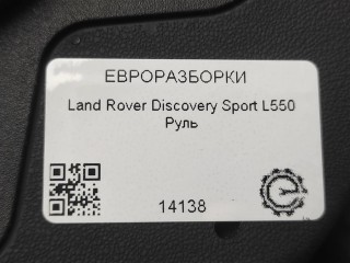 Руль, ориг. номер NOMER, 7777777, KATALOGU, Land Rover Discovery Sport L550 2014-2019