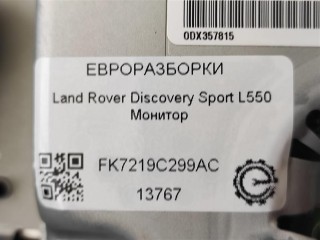 Монитор 8"., ориг. номер FK7219C299AC, LR088625, FK7219C299AE, LR112396, T2R23588, T2R23589, FK7219C299AA, LR073545, T2R17628, FK7219C299AB, LR083639, NOMER, KATALOGU, SOVMESTIMYE, Land Rover Discovery Sport L550 2014-2019