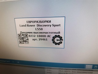 Динамик высокочастотный, ориг. номер BJ3218808AC, C2Z22814, LR025875, NOMER, KATALOGU, SOVMESTIMYE, Land Rover Discovery Sport L550 2014-2019
