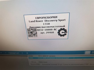 Динамик высокочастотный, ориг. номер BJ3218808AC, C2Z22814, LR025875, NOMER, KATALOGU, SOVMESTIMYE, Land Rover Discovery Sport L550 2014-2019