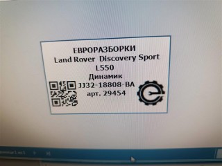 Динамик, ориг. номер NOMER, JJ3218808BA, LR096616, J9C2758, KATALOGU, SOVMESTIMYE, Land Rover Discovery Sport L550 2014-2019