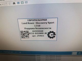Подушка безопасности коленная потертость., ориг. номер LR026034, NOMER, BJ32042A00AC, LR026032, KATALOGU, SOVMESTIMYE, BJ32042A00AC8LBM, BJ32042A00AC8NUG, LR026031, LR026033, Land Rover Discovery Sport L550 2014-2019