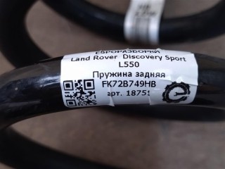 Пружина задняя, ориг. номер LR061474, NOMER, KATALOGU, SOVMESTIMYE, FK72B749HB, Land Rover Discovery Sport L550 2014-2019