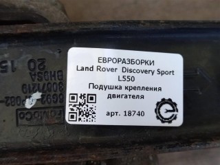 Подушка крепления двигателя, ориг. номер NOMER, LR039527, 8G9N6L063FB, KATALOGU, SOVMESTIMYE, EJ327N121AD, Land Rover Discovery Sport L550 2014-2019