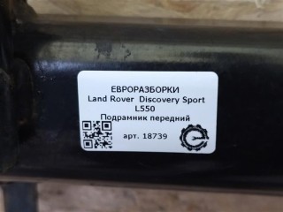 Подрамник передний, ориг. номер J9C4814, LR059295, LR072058, LR084444, GK725000AE, NOMER, LR098371, GK725000AB, KATALOGU, SOVMESTIMYE, EJ325000AB, FK725000AA, HK725000AD, Land Rover Discovery Sport L550 2014-2019