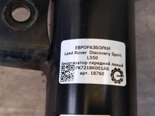 Амортизатор передний левый, ориг. номер LR084745, FK7218K001AC, NOMER, LR116119, FK7218K001AB, LR060807, KATALOGU, SOVMESTIMYE, Land Rover Discovery Sport L550 2014-2019