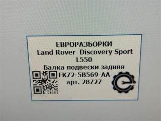Демпфер левый., ориг. номер NOMER, KATALOGU, SOVMESTIMYE, LR067193, FK725B569AA, J9C1541, Land Rover Discovery Sport L550 2014-2019