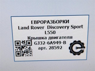 Крышка двигателя, ориг. номер LR094606, GJ326A949BC, GJ326A949B, NOMER, KATALOGU, SOVMESTIMYE, Land Rover Discovery Sport L550 2014-2019