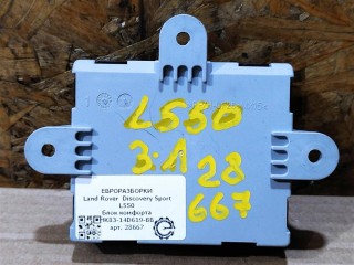 Блок комфорта задней левой левой., ориг. номер LR095504, HK8314D619BB, NOMER, T4A14036, KATALOGU, SOVMESTIMYE, Land Rover Discovery Sport L550 2014-2019