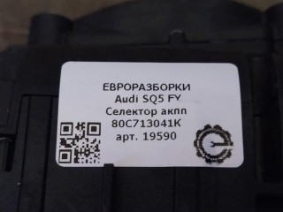 Селектор акпп, ориг. номер NOMER, KATALOGU, 80C713041K, Audi SQ5 FY 2017-2020