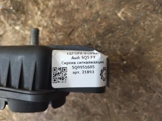 Сирена сигнализации, ориг. номер 5Q0951605A, 5Q0951605, NOMER, KATALOGU, SOVMESTIMYE, 0314005DFS, 116RA0015009, 282523571, Audi SQ5 FY 2017-2020