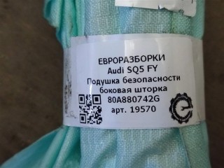 Подушка безопасности боковая шторка, ориг. номер NOMER, 80A880742G, KATALOGU, Audi SQ5 FY 2017-2020