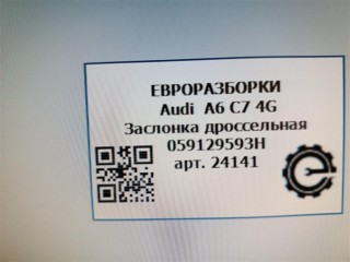 Заслонка дроссельная, ориг. номер 059129593H, NOMER, 059129593J, KATALOGU, SOVMESTIMYE, Audi A6 C7 4G 2011-2014