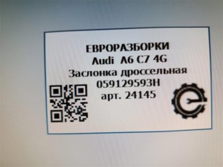 Заслонка дроссельная, ориг. номер 059129593H, NOMER, 059129593J, KATALOGU, SOVMESTIMYE, Audi A6 C7 4G 2011-2014
