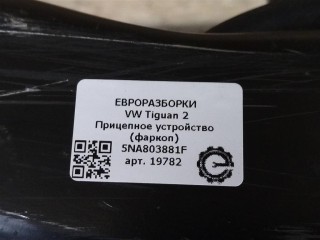 Прицепное устройство (фаркоп), ориг. номер 5NA803881F, NOMER, KATALOGU, Volkswagen Tiguan 2 2016-2021