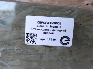 Стекло двери передней правой, ориг. номер NOMER, 803000008R, KATALOGU, Renault Scenic 3 2009-2012