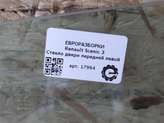 Стекло двери передней левой, ориг. номер NOMER, 803010008R, KATALOGU, Renault Scenic 3 2009-2012