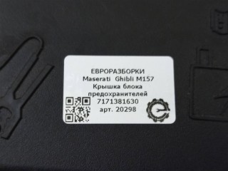 Крышка блока предохранителей, ориг. номер NOMER, 7171381630, KATALOGU, Maserati Ghibli M157 2016-2020