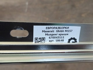 Молдинг крыши правый., ориг. номер NOMER, KATALOGU, 670043111, Maserati Ghibli M157 2016-2020