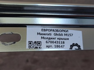 Молдинг крыши левый., ориг. номер NOMER, KATALOGU, 670043118, Maserati Ghibli M157 2016-2020