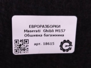 Обшивка багажника, ориг. номер NOMER, KATALOGU, 670090277, Maserati Ghibli M157 2016-2020