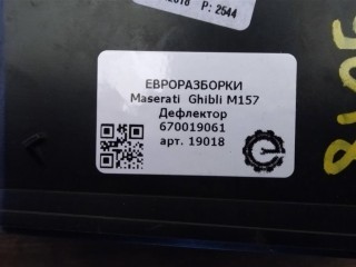 Дефлектор, ориг. номер NOMER, KATALOGU, 670019061, Maserati Ghibli M157 2016-2020