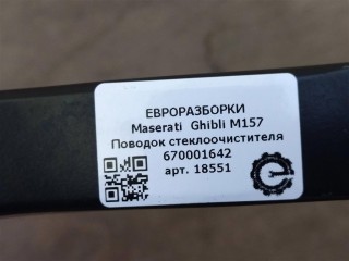 Поводок стеклоочистителя, ориг. номер NOMER, 670001642, KATALOGU, Maserati Ghibli M157 2016-2020