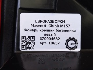 Фонарь крышки багажника левый, ориг. номер NOMER, KATALOGU, 670004682, Maserati Ghibli M157 2016-2020